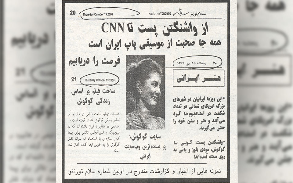 نمونه ای از اخبار و گزارشات مندرج در اولین شماره سلام تورنتو