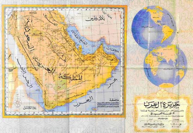 نقشه عربستان سعودی در سال 1952 که به وضوح خلیج فارس را «الخلیج الفارس» ثبت کرده    منبع  Persian Golf on-line