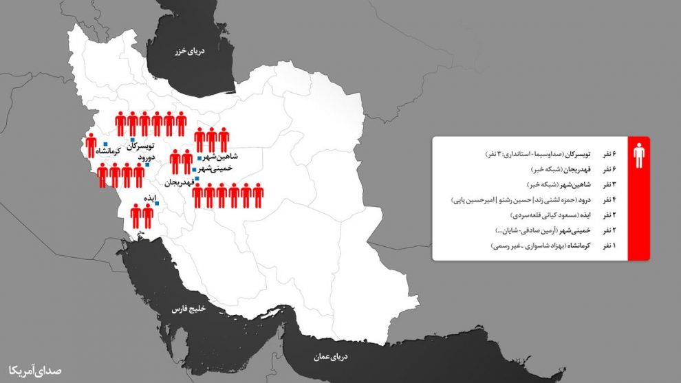 قربانیان اعتراضات ایران برپایه شهرها (برپایه بررسی صدای آمریکا)