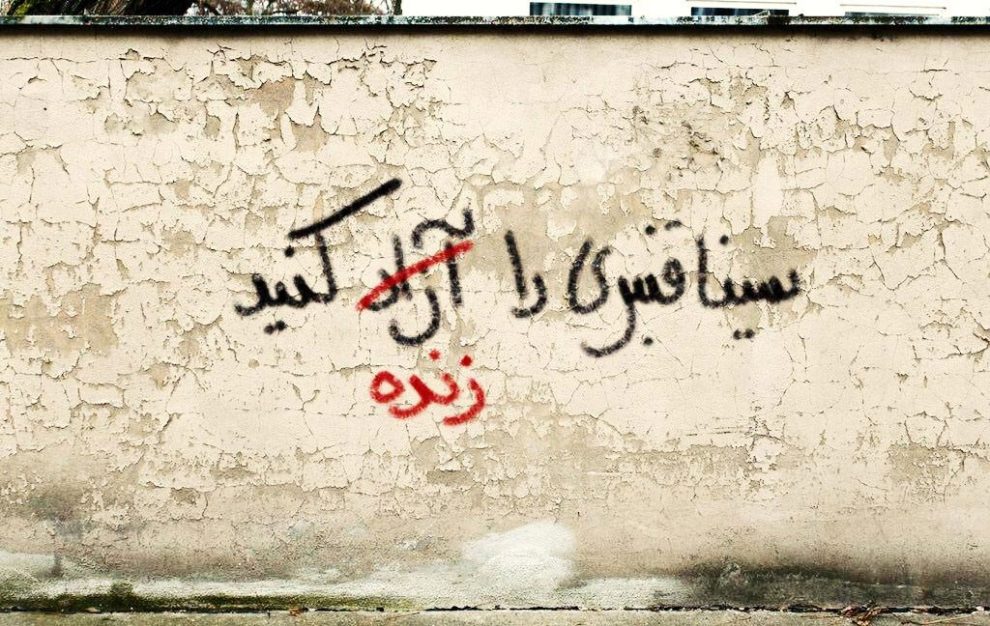 دیوار نوشته های اعتراضی مردم