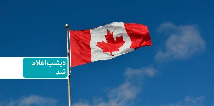 خبر ویژه ـ جزئیات کامل پذیرش ۴۰ هزار تقاضای آوردن پدر مادر به کانادا
