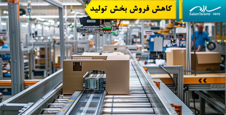 کاهش فروش تولیدات کارخانه‌ای کانادا در ماه اپریل