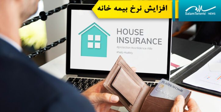 درخواست‌ها برای شفاف‌سازی نرخ بیمه خانه در انتاریو