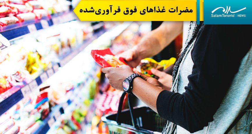 چندین کشور اکنون در مورد مواد غذایی فوق فرآوری شده موضع گیری شدیدی دارند، به عنوان مثال، مکزیک، برزیل و شیلی بازاریابی غذاهای ناسالم، به ویژه برای کودکان را محدود کرده‌اند. (FP)