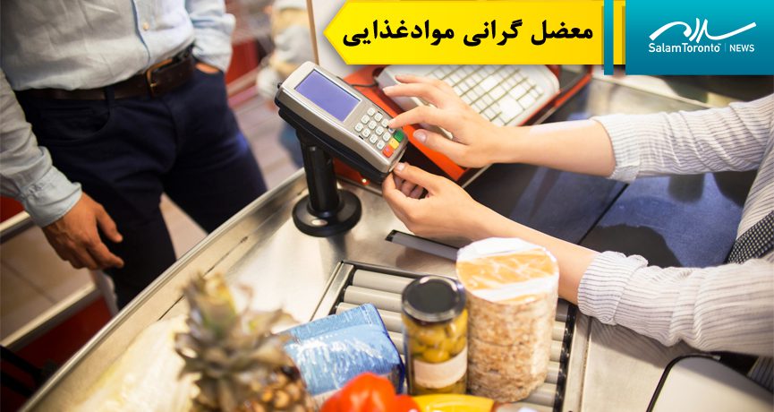 به گفته کارشناسان، کانادایی‌ها همچنان عمیقاً نگران گرانی مواد غذایی هستند. (FP)
