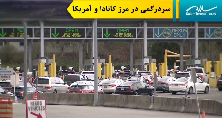 کانادایی‌هایی که قصد دارند بیش از ۲۹ روز در آمریکا بمانند، باید فرم I-94 را پر کنند. (Screengrab)