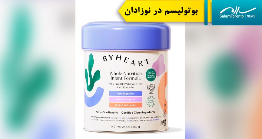 سازمان غذا و داروی آمریکا در حال بررسی ۸۴ مورد بوتولیسم نوزادان است که از ماه آگوست شناسایی شده‌اند و از این تعداد، ۱۵ مورد شیر خشک ByHeart مصرف کرده‌اند. (Handout)