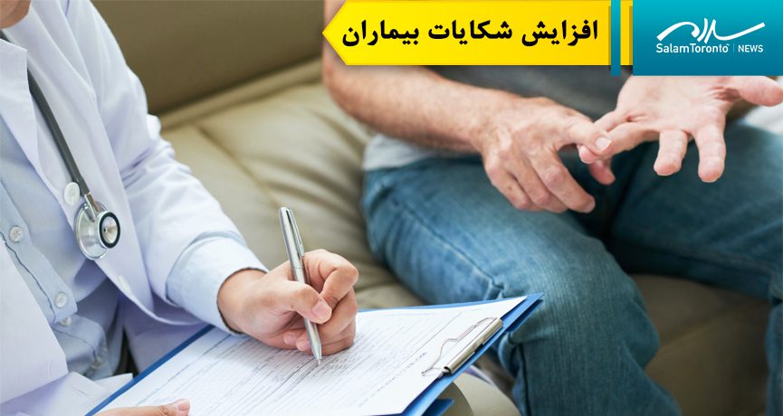 طبق یک گزارش جدید، نزدیک به ۶۰ درصد از شکایات اخیر بیماران مربوط به بیمارستان‌ها بوده است. (FP)