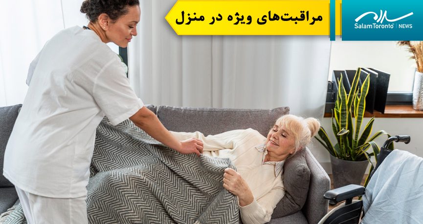 دولت انتاریو برای کاهش ازدحام در بیمارستان‌های استان، طرحی به نام مراقبت ویژه در منزل ارائه کرده است. (FP)