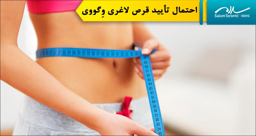 گفته می‌شود قرص وِگووی، اگر توسط بیماران در کنار رژیم غذایی کم‌کالری و افزایش فعالیت بدنی استفاده شود، می‌تواند به آنها در کاهش وزن و حفظ آن کمک کند.(FP)