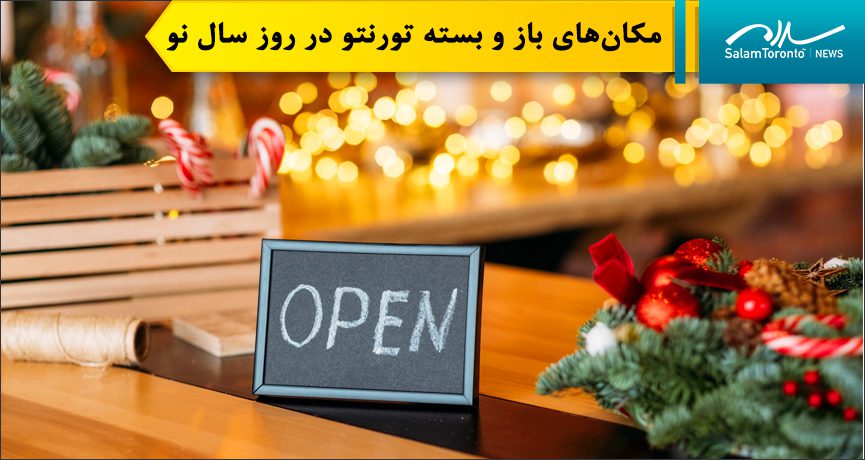 در تورنتو، تقریباً تمام جاذبه‌های گردشگری شهر از جمله برج سی‌اِن، باغ‌وحش تورنتو، منطقه دیستیلری و آکواریوم ریپلی باز خواهند بود. (FP)
