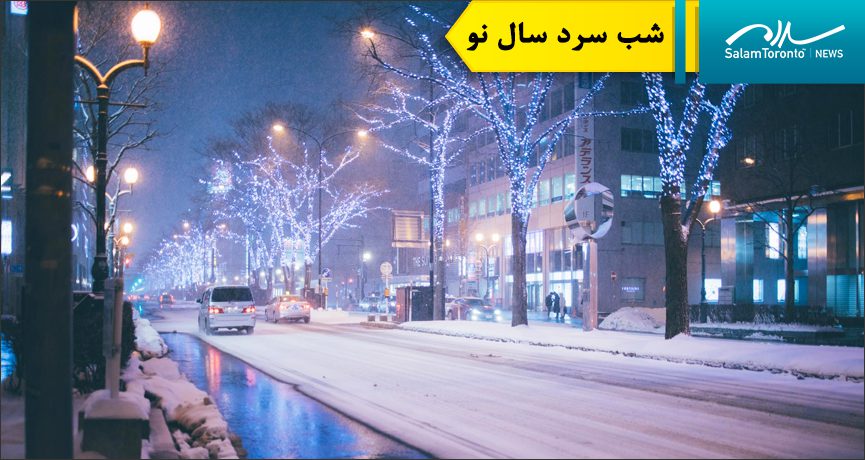 هوای سرد به کلانشهر تورنتو رسیده و انتظار می‌رود تا آغاز سال ۲۰۲۶ تداوم داشته باشد. (FP)