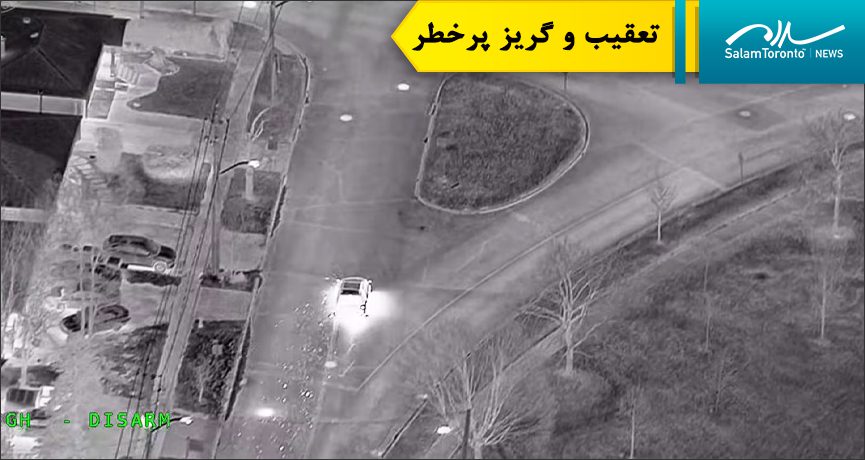 هلیکوپتر Air2 نیروی پلیس یورک برای تعقیب اتومبیل سرقتی اعزام شد و فیلمی از رانندگی پرخطر مظنون گرفت که بعدا توسط پلیس منتشر شد. (Youtube/YRP)