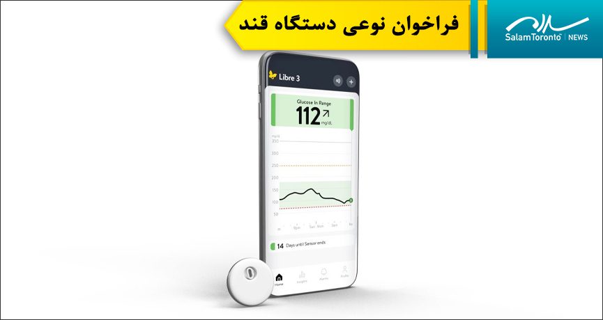 وزارت بهداشت کانادا برخی از سنسورهای FreeStyle Libre 3 Plus را فراخوان کرد. (handout/Abbott_Diabetes_Care)